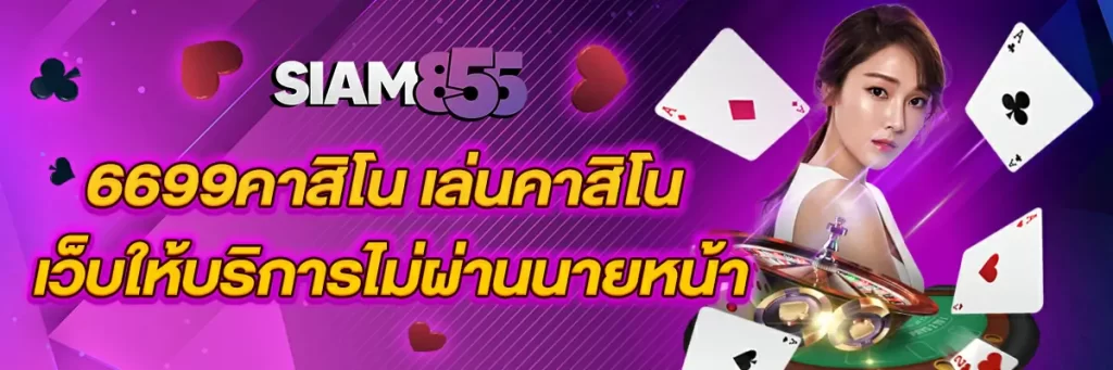 6699คาสิโน