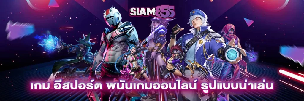 เกม อีสปอร์ต