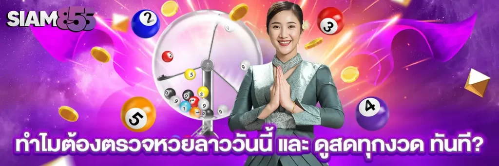 ตรวจ หวย ลาว วัน นี้